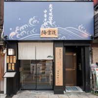 炭火焼濃厚中華そばの新提案！「牡蠣の中華そば」～春の旨みを贅沢に～