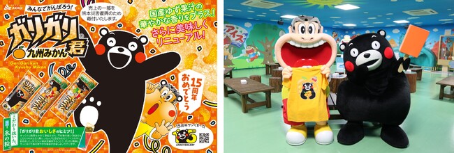 くまモン15周年をガリガリ君が応援！赤城乳業公式SNSでアイスとオリジナルTシャツがもらえるキャンペーンも実施！国産ゆず果汁を加え、さらに美味しくリニューアル！