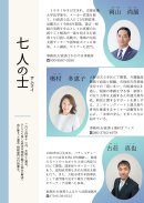 行政書士「七人の士(サムライ)」