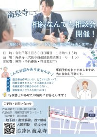 相続関連を得意とする行政書士集団による「相続なんでも無料相談会」を海泉寺にて3月30日に開催！