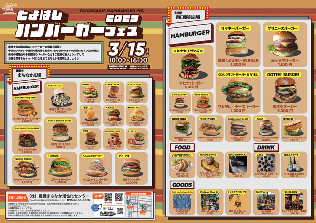 日本最大級のハンバーガーの祭典「とよはしハンバーガーフェス2025」が愛知県豊橋市で今年も開催！