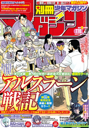 『アルスラーン戦記』が目印!別マガ4月号、本日発売