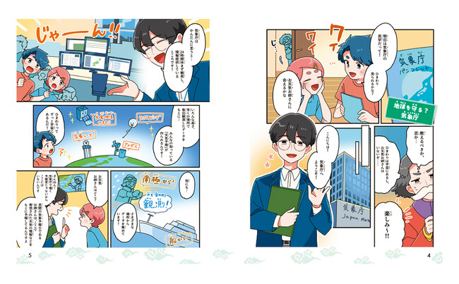 気象庁は「人の命と地球を守る」すごい人たちの集まりだった！気象庁監修　『こども気象庁』　３/７（金）発売！