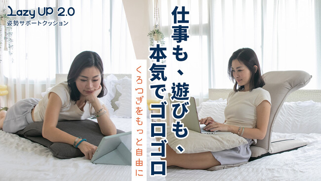 【3/6販売開始】1台で仕事も、遊びも、本気でゴロゴロできる『LazyUP2.0』 応援購入サイトMakuakeでの先行販売を開始