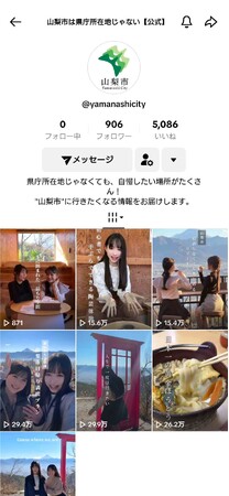山梨市公式TikTok「山梨市は県庁所在地じゃない【公式】」運用を開始しました！