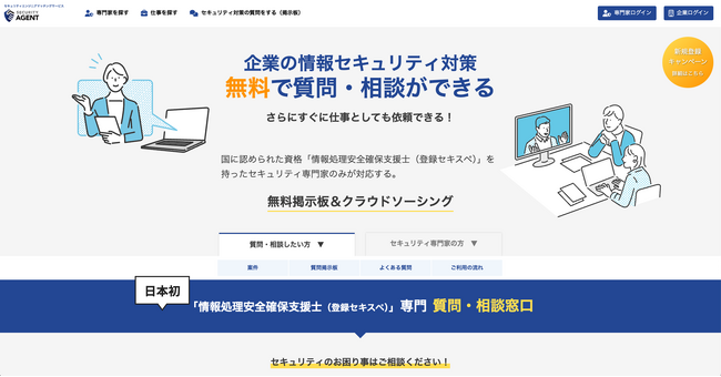 情報処理安全確保支援士の専門家登録数が250名を突破！