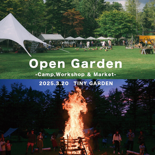 キャンプシーズンイン！ 3月20日イベント開催「Open Garden - Camp, Workshop & Market -」