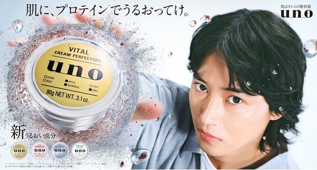 男性用クリーム市場売上NO.1（※1）のuno（ウーノ）「オールインワン」シリーズ がリニューアル “うるおい”感が進化して登場！