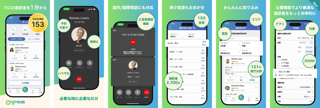 通訳アプリ『Oyraa』がフルリニューアル