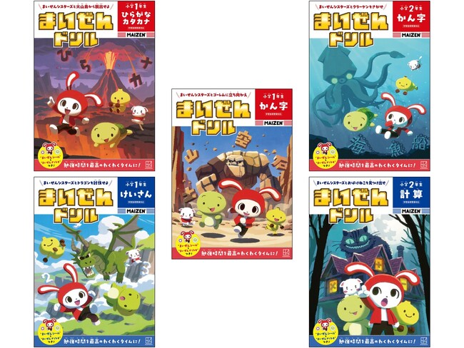 チャンネル登録者数全世界で1680万人超！YouTubeから生まれたキャラクター「まいぜんシスターズ」が初めてドリルになった！　ゲーム感覚で楽しく勉強できる『まいぜんドリル』シリーズ５冊を一挙刊行！