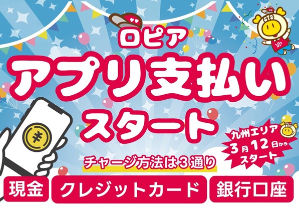 バリューデザイン、OIC（オイシー）グループで全国に109店舗の食品スーパーを展開する「ロピア」に、「独自Pay」・オンラインチャージサービスを提供