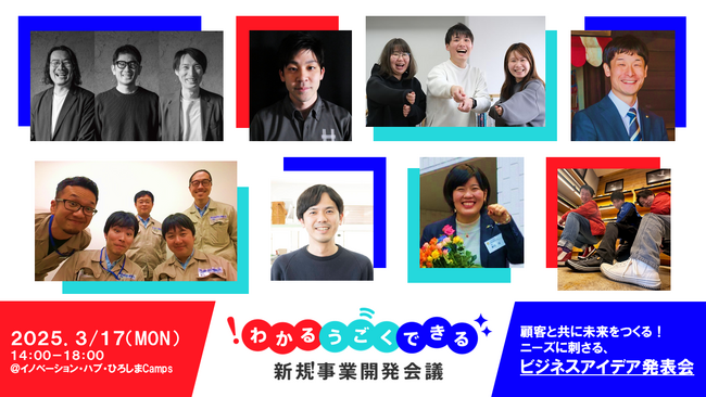 AlphaDrive×広島県、県内企業8社によるビジネスアイデア発表会を開催