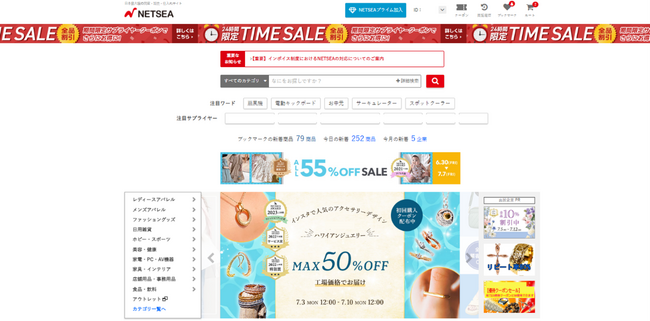 【機能改善】卸モールNETSEA、CSV出品機能を全面リニューアル！商品情報登録がより柔軟に