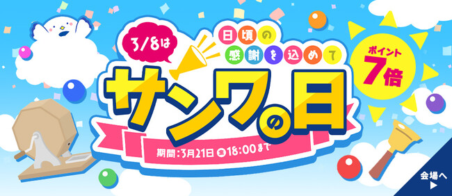 サンワダイレクト 2025年「サンワの日」 イベント開催！
