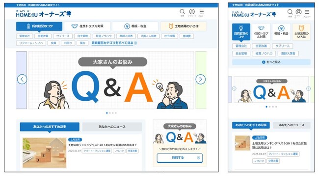 NTTデータのグループ会社が運営する 大家さん向けサイト「HOME4Uオーナーズ」が大幅リニューアル。大家さんの悩みに答える“駆け込み寺サービス”も登場！