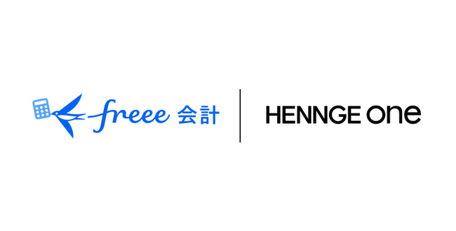 HENNGE Oneの連携ソリューションに、 クラウド会計ソフト「freee会計」を追加