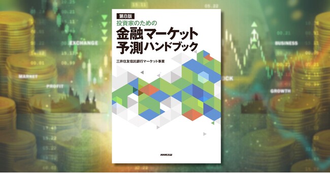 投資家必携のベストセラー、5年ぶりに全面大改訂！ 『第8版 投資家のための金融マーケット予測ハンドブック』３月25日発売