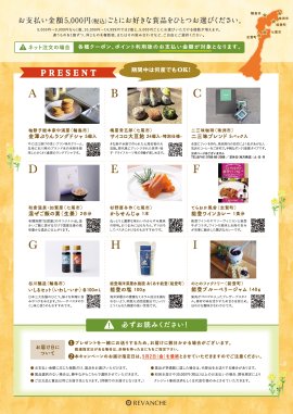 能登応援キャンペーン詳細 能登応援キャンペーン詳細