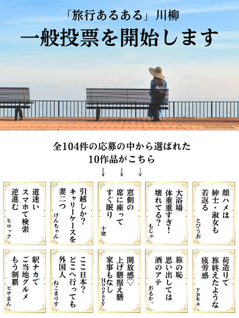 ニグコン「旅行あるある川柳」 ノミネート作品10句が決定。3/13(木)まで一般投票受付中