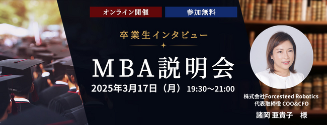 ─ 未来を切り拓くビジネススキル ─ 　ウェールズ大学MBAプログラム卒業生が明かすキャリアの秘訣