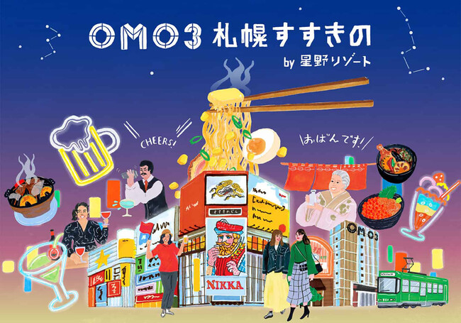 【OMO3札幌すすきの】ご近所さんとオリジナル商品を開発!閉館に向けてクロージングイベントを開催