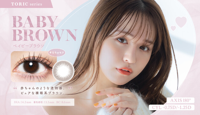 ゆうこすプロデュースカラコン「Chu's me」から、待望の乱視シリーズが登場!