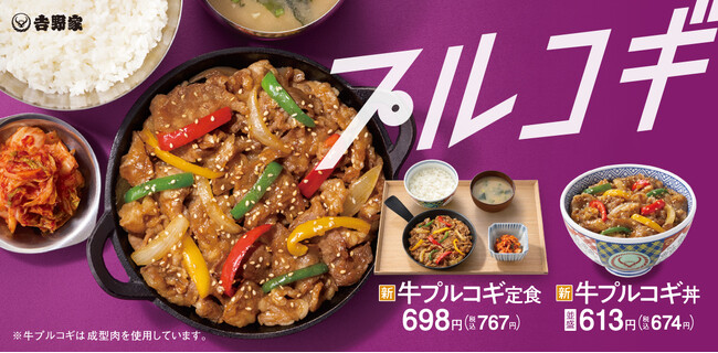 全国の吉野家店舗で『牛プルコギ丼』・『牛プルコギ定食』を本日より販売開始