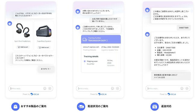 まるで人のようなAIチャットボット「VOC.AI｜AI エージェント」、複雑なタスクを実行する新機能「マルチエージェント」をリリース