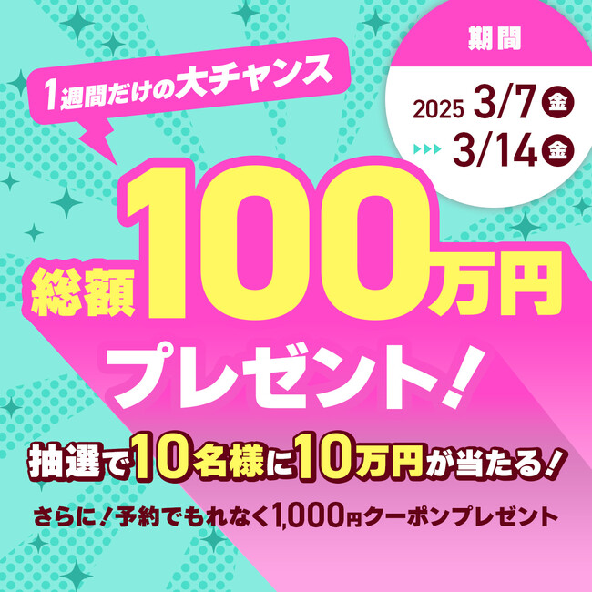 総額100万円が当たる！『アングラーズ釣船予約』が豪華キャンペーン開催！