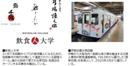 近鉄電車「伊勢志摩お魚図鑑」で運ぶ伊勢・松阪の朝どれ鮮魚を、飲食店および調理スクールで活用