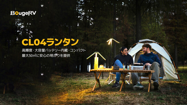 待望の新製品！BougeRV新ランタンが2つ登場