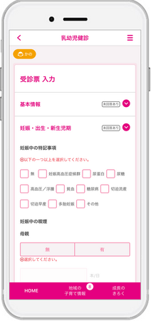 『子育てDX』の「乳幼児健診サービス」を石川県能美市が導入！