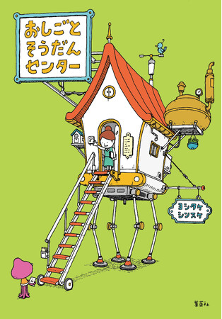 ヨシタケシンスケ・著『おしごとそうだんセンター』（集英社刊）のイラストを使ったトートバッグが「ＬＥＥ」４月号の付録に登場！