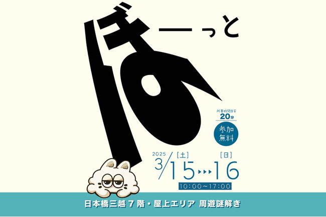 ZINUS、日本橋三越本店で開催される謎解き×リラクゼーションの新感覚イベント「ぼーっとする!?謎解きマーケット」に出展！