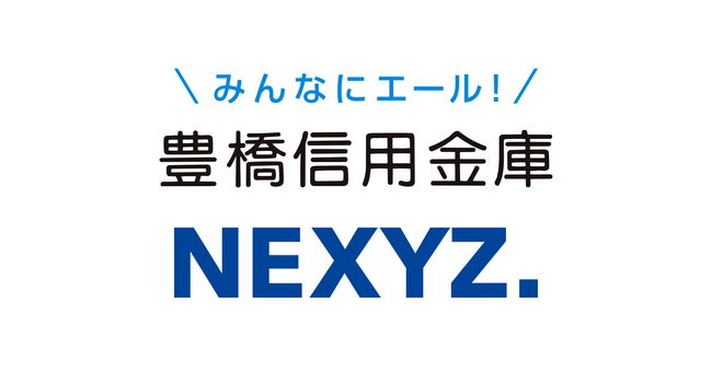 NEXYZ.（ネクシーズ）と豊橋信用金庫が脱炭素支援で連携　中小企業の省エネ設備導入による地域経済と環境貢献の好循環