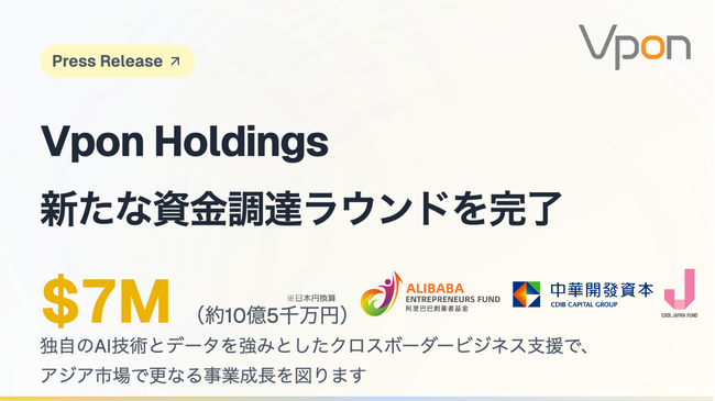 Vpon Holdings、新たな資金調達ラウンドを完了