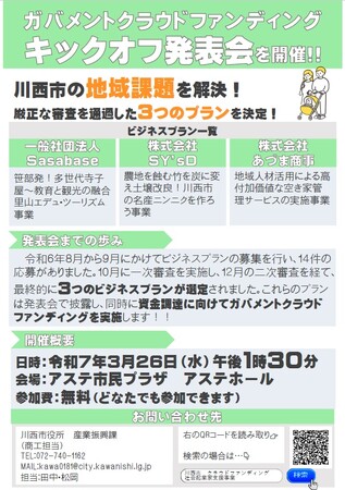 川西に交流と賑わいを ビジネスプラン発表会 開催 / 兵庫県川西市