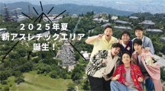 六甲山アスレチックパークGREENIA（グリーニア）RPGをテーマにした新アスレチックエリア『Mt.Kingdom（マウント・キングダム）』2025年夏に誕生予定！