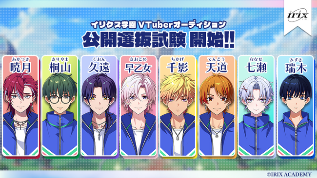 イリクス学園「公開選抜試験」開幕！UUUM株式会社、新規VTuberプロジェクト『イリクス学園』最終選考が明日3月8日(土)19:00よりスタート！