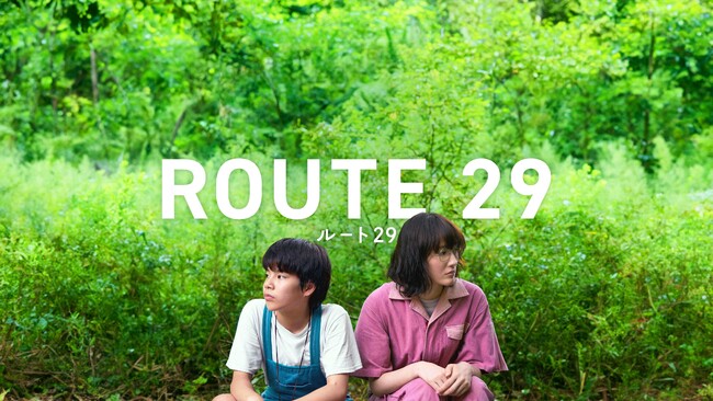 綾瀬はるか主演『ルート29』が3月14日(金)よりU-NEXT独占配信！“大丈夫。きっとふたりなら”トンボとハルのひと夏の旅を描く森井勇佑監督のロードムービー