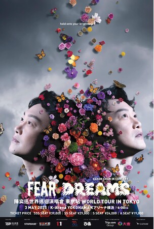 Eason Chan 日本で初の単独ライブ！「EASON CHAN FEAR and DREAMS WORLD TOUR IN TOKYO」開催決定！
