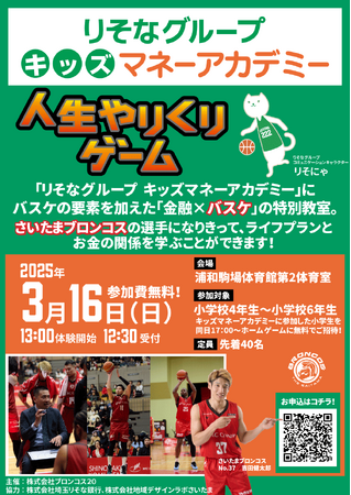 「バスケットボール×小学生向け金融経済教育」の取組実施！