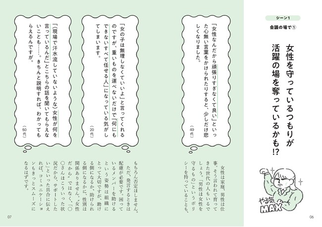 女性管理職100名からヒアリング！誰もが気持ちよく働けることを願って「モヤモヤ調査ブック」（電子版）を公開／F30プロジェクト