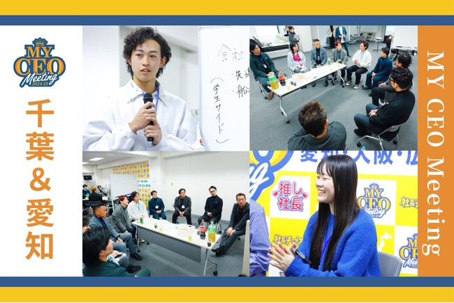 ＜イベントレポート＞出会いの季節・春に社長と学生が議論、学生理想の社長像は 【マンガに登場する船長】【ダイヤのような人】。就活・面接・自己分析への学生の悩みと社長の本音とは。地方創生や教育にも寄与。