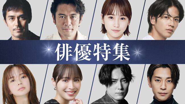 TVer初配信作品を含む　2025年春の「俳優ドラマ特集」＆「名作ドラマ特集」配信開始