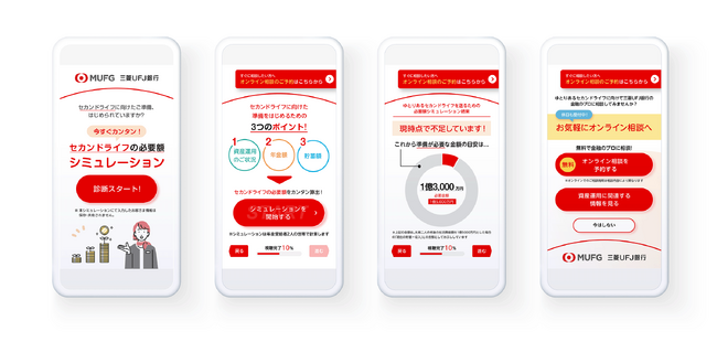 三菱UFJ銀行のお客様向け「資産運用に関するオンライン相談へのご案内」サポートに、パーソナライズ動画を導入
