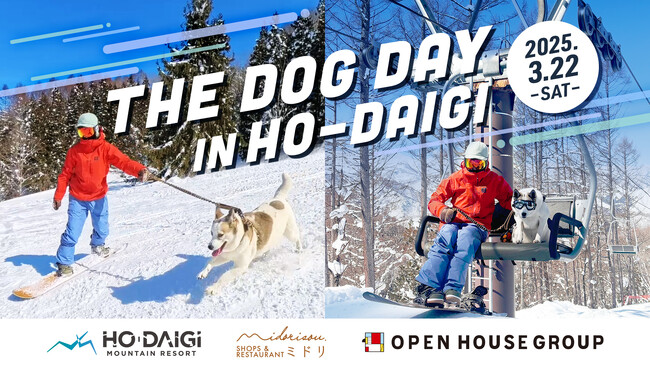 ワンちゃんとスキーを楽しめる「The DOG DAY in HO-DAIGI」３月２２日（土）群馬県みなかみ ほうだいぎスキー場で開催