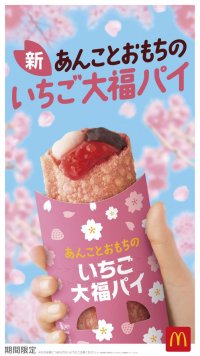 いちご大福がパイになって新登場！てりたまファミリー第２弾！
