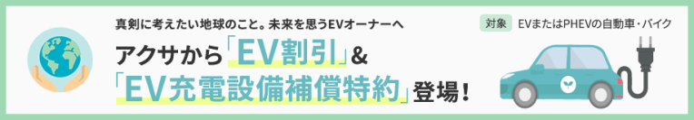 アクサダイレクト、12月13日に自動車保険を改定