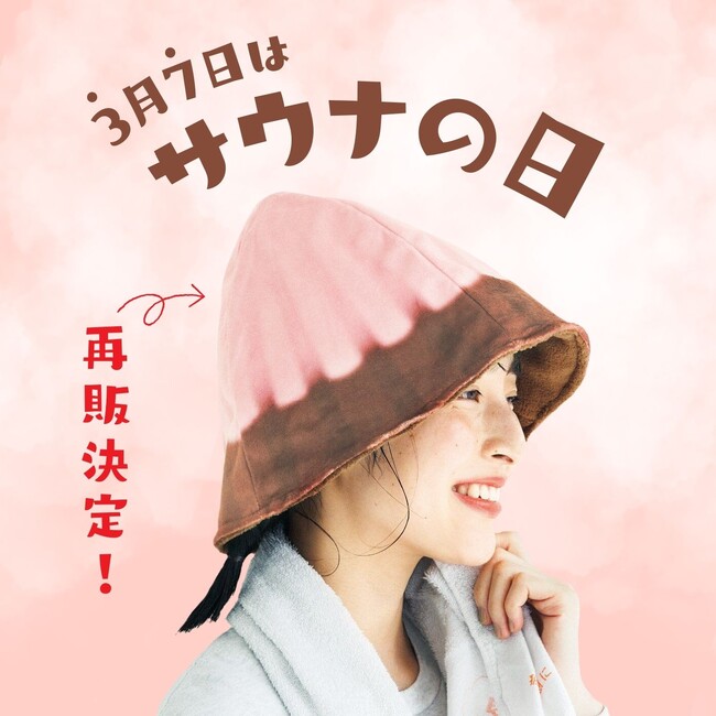 販売開始わずか5週間で売り切れた「アポロサウナハット」が販売再開！サウナで